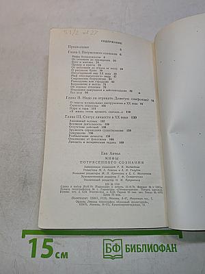 Мифы потрясенного сознания