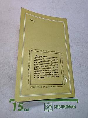 Мифы потрясенного сознания