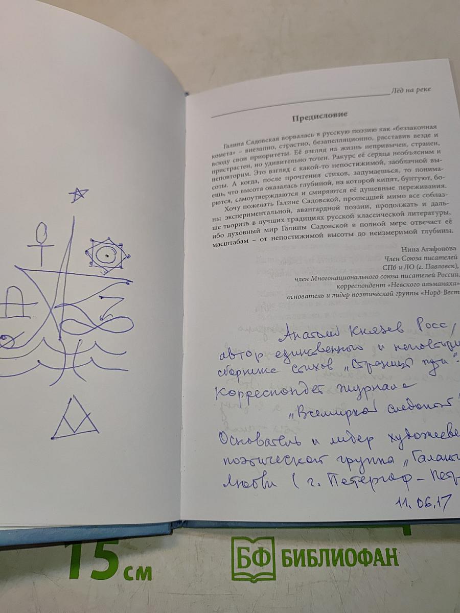 Лёд на реке