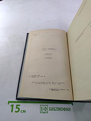 Прометей, или Жизнь Бальзака