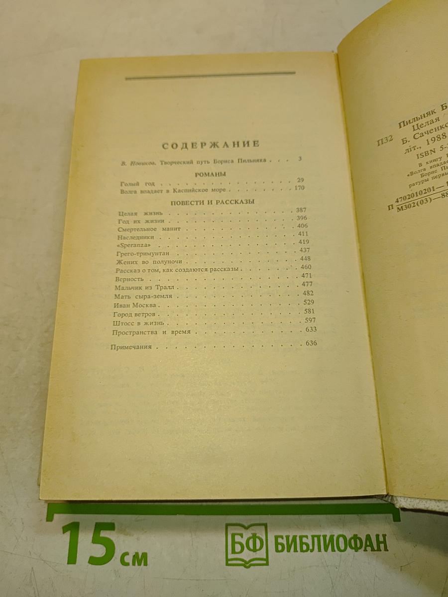 Целая жизнь. Избранная проза