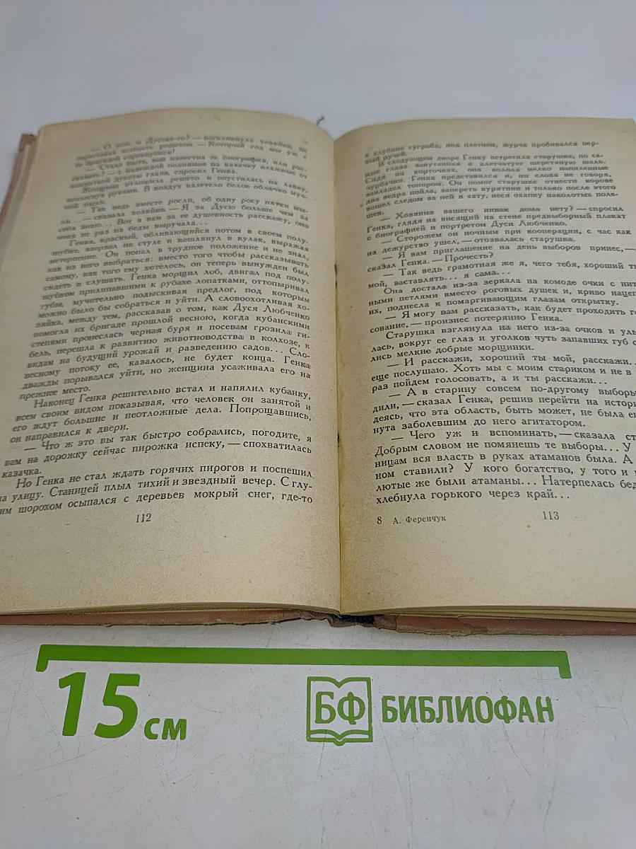 Кубанские рассказы