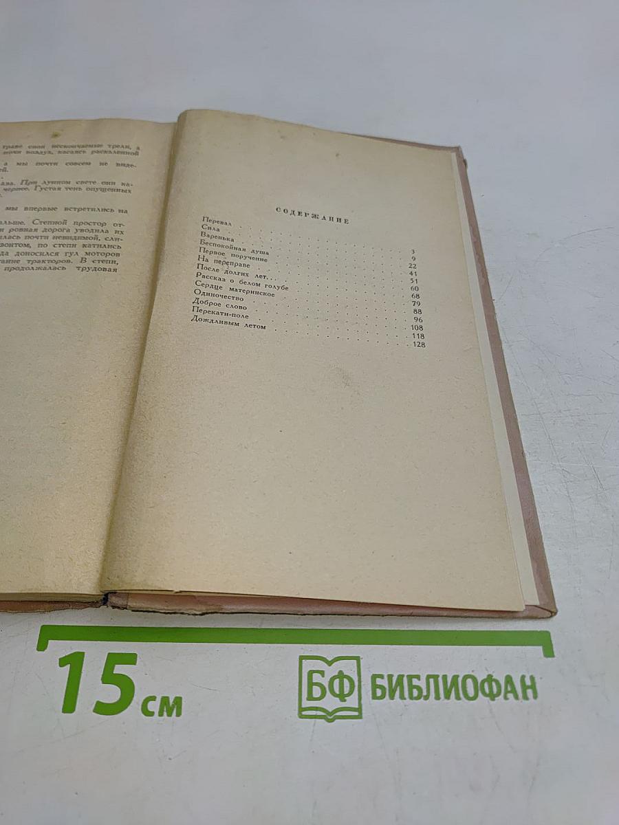 Кубанские рассказы