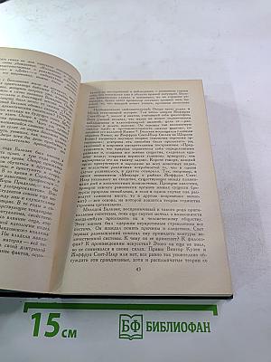 Прометей, или Жизнь Бальзака