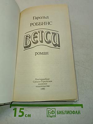 Бетси