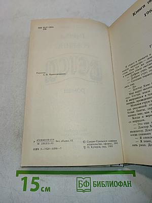 Бетси