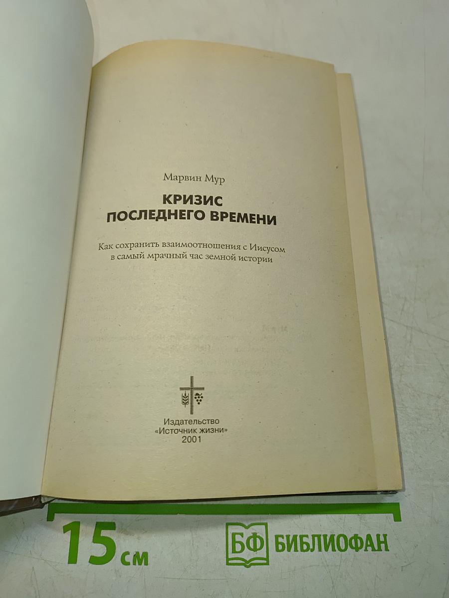 Кризис последнего времени