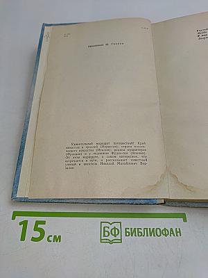 Пылинки дальних стран