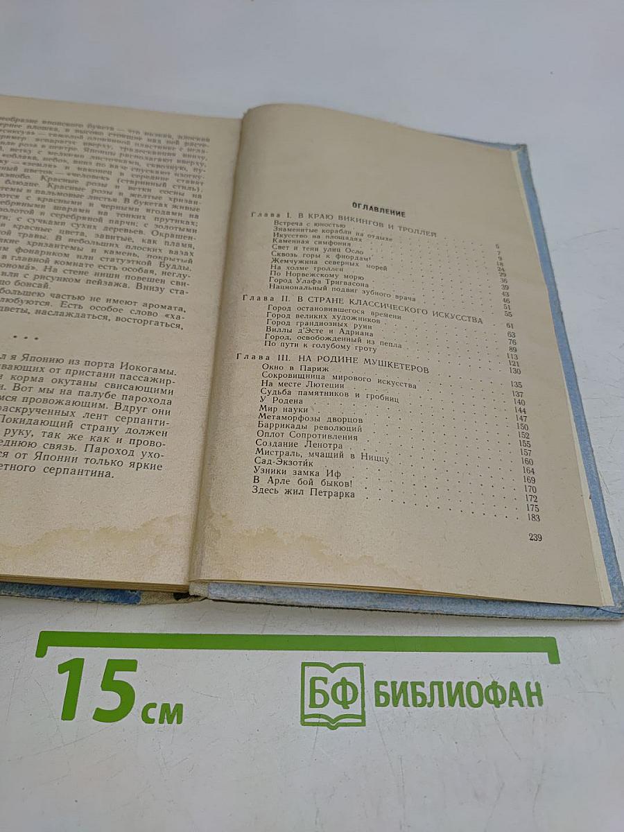 Пылинки дальних стран