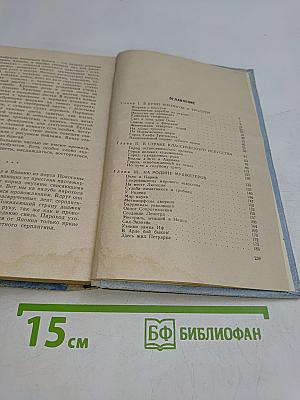 Пылинки дальних стран