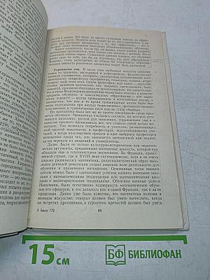 Математика как педагогическая задача. Часть 1. Пособие для учителей