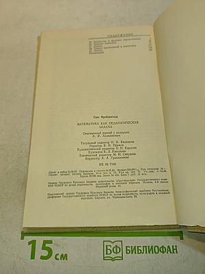 Математика как педагогическая задача. Часть II. Пособие для учителей
