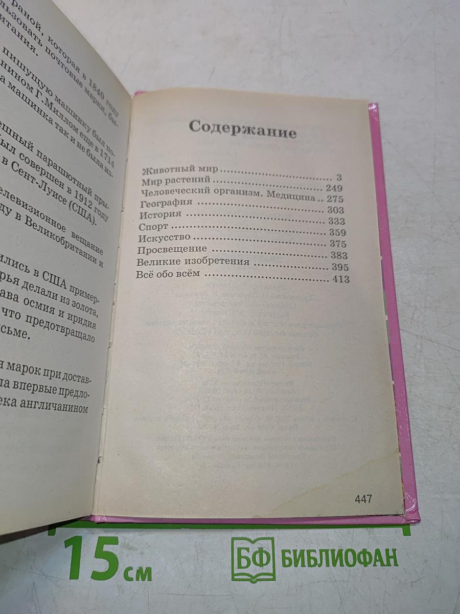 Знаете ли вы?