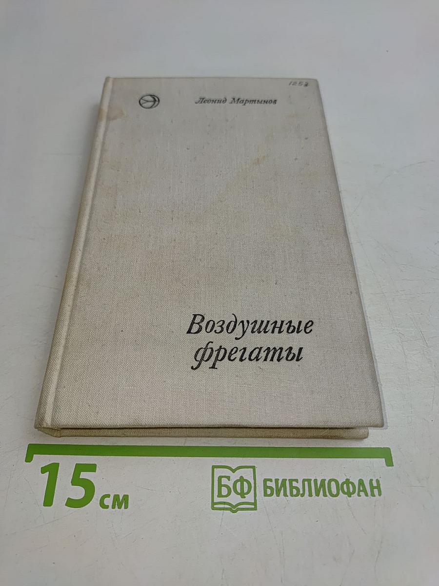 Воздушные фрегаты