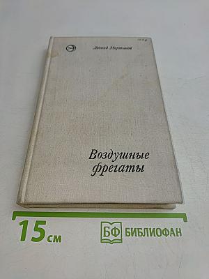 Воздушные фрегаты