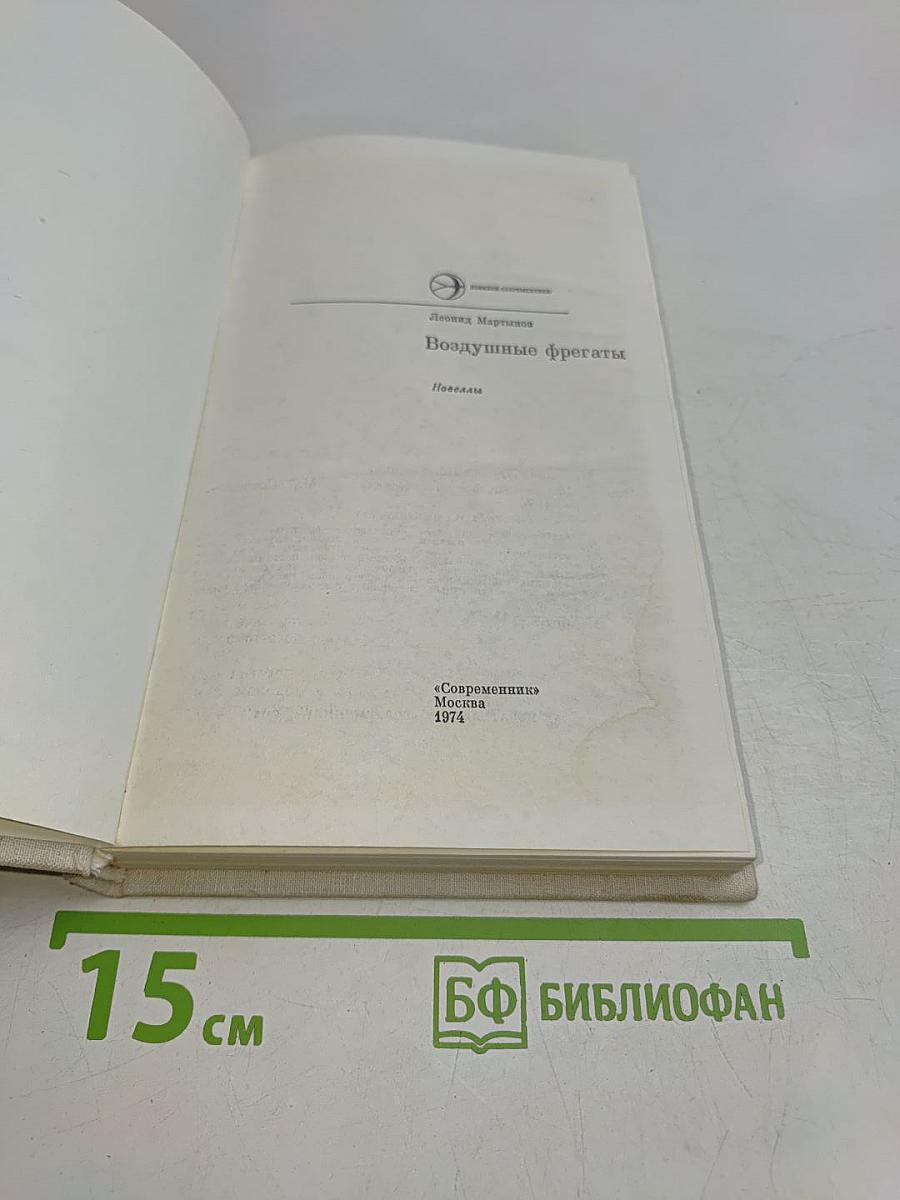 Воздушные фрегаты
