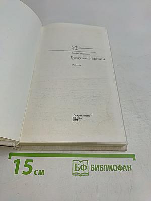 Воздушные фрегаты