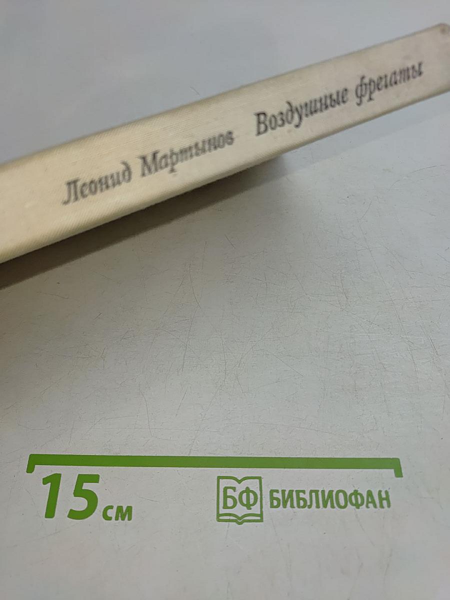 Воздушные фрегаты
