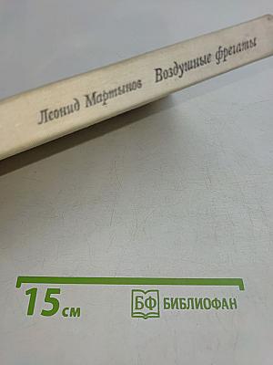 Воздушные фрегаты