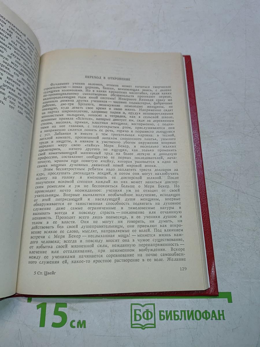 Врачевание и психика