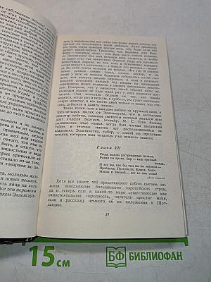 Гай Мэннеринг, или Астролог