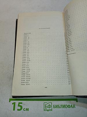 Гай Мэннеринг, или Астролог