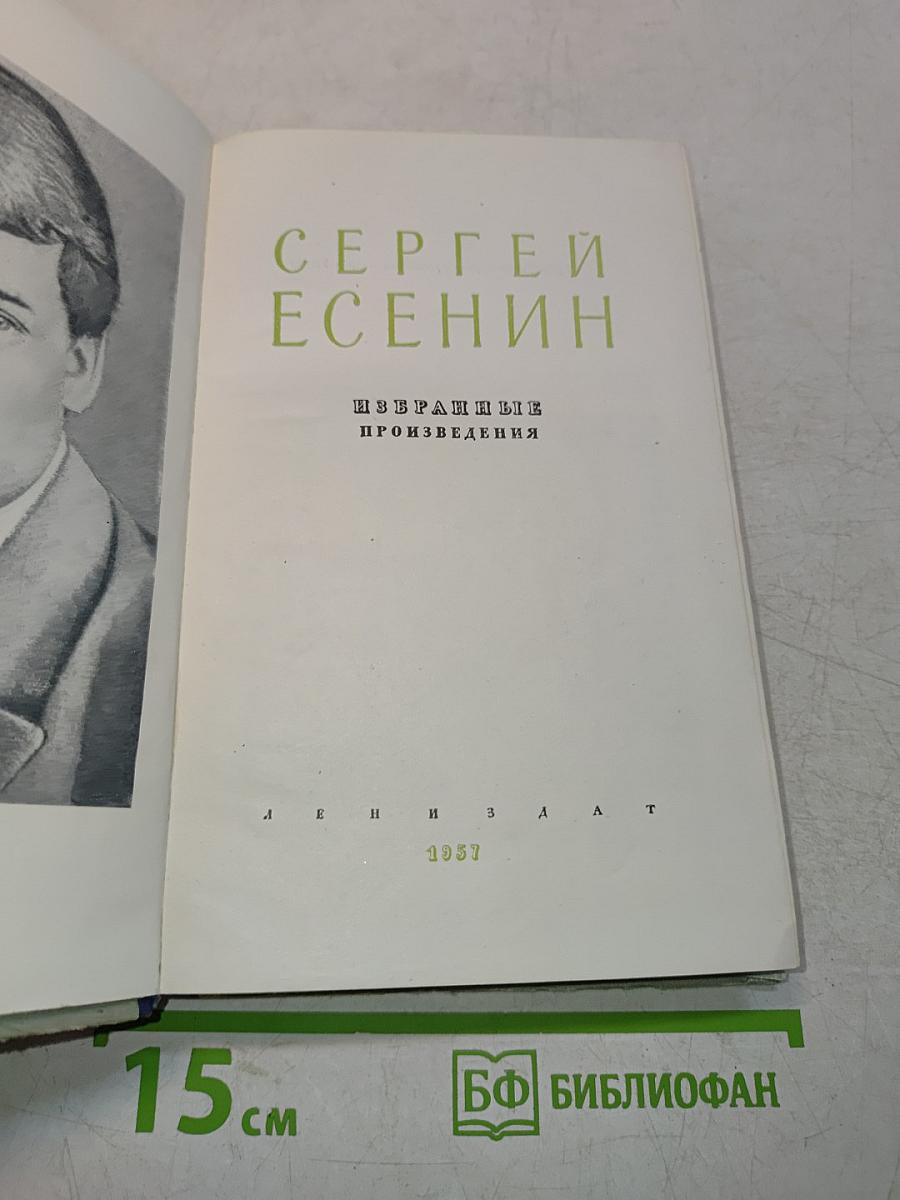 Избранные произведения