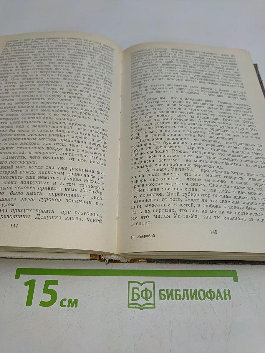Зверобой, или Первая тропа войны