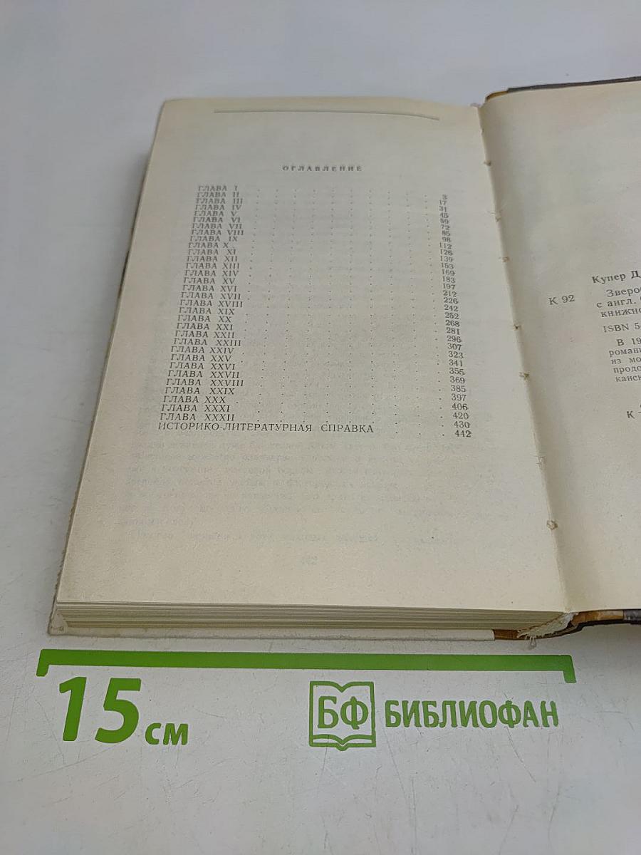 Зверобой, или Первая тропа войны