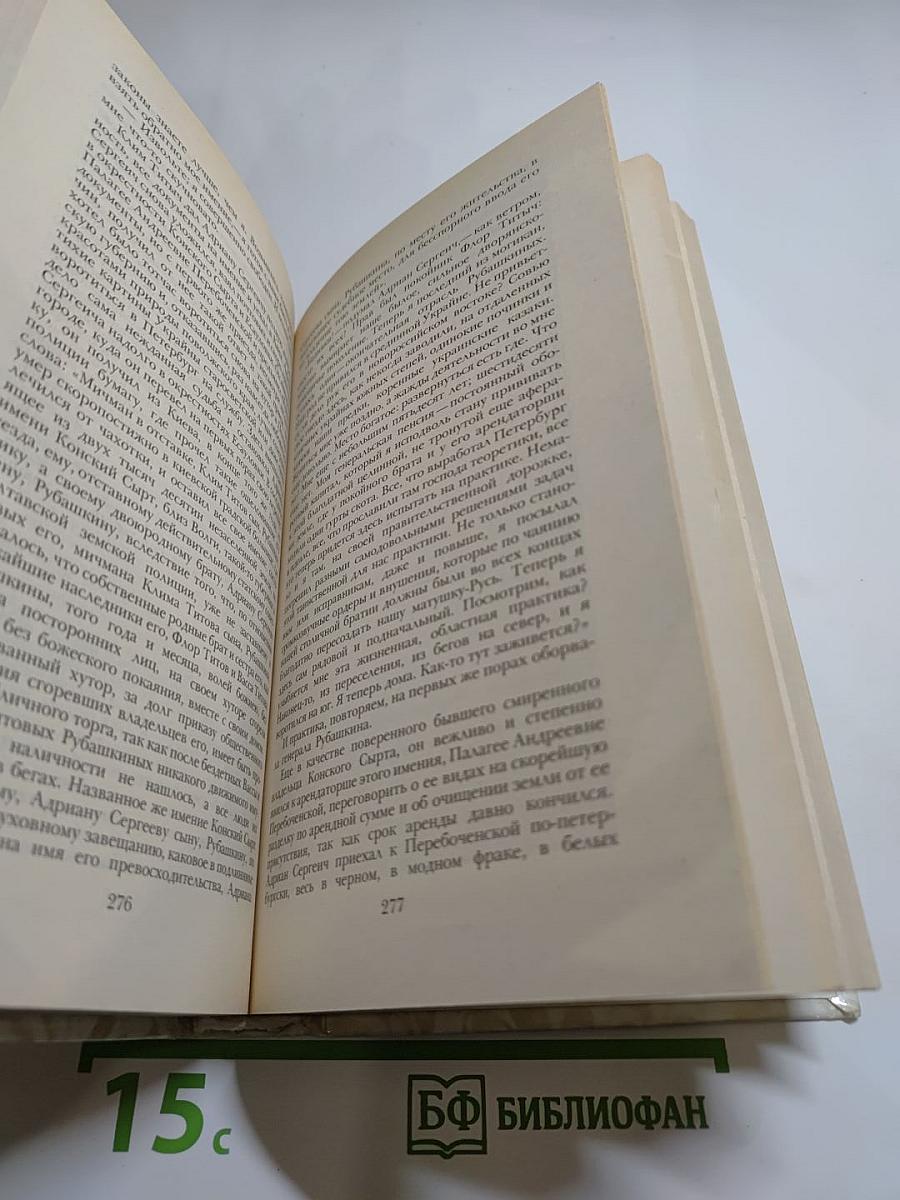 Беглые в Новороссии. Воля. Княжна Тараканова