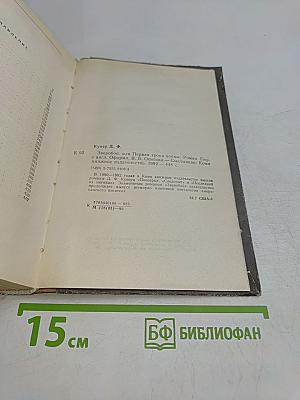 Зверобой, или Первая тропа войны