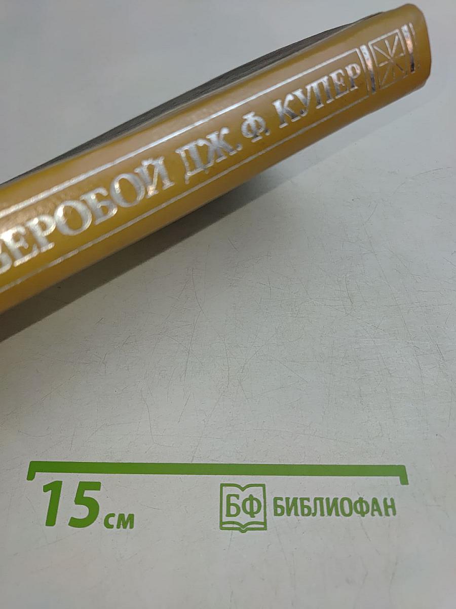 Зверобой, или Первая тропа войны