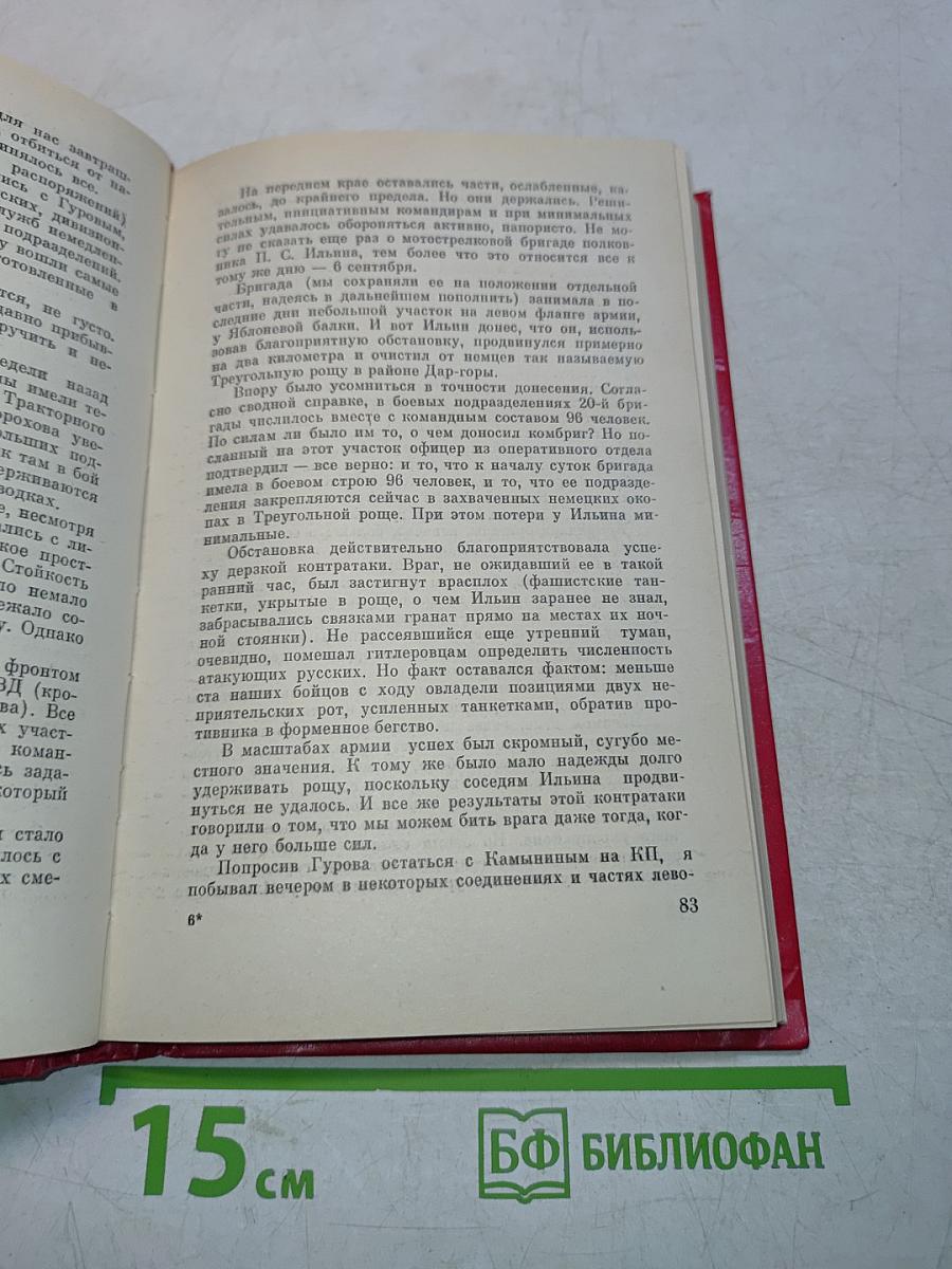 Сталинградский рубеж
