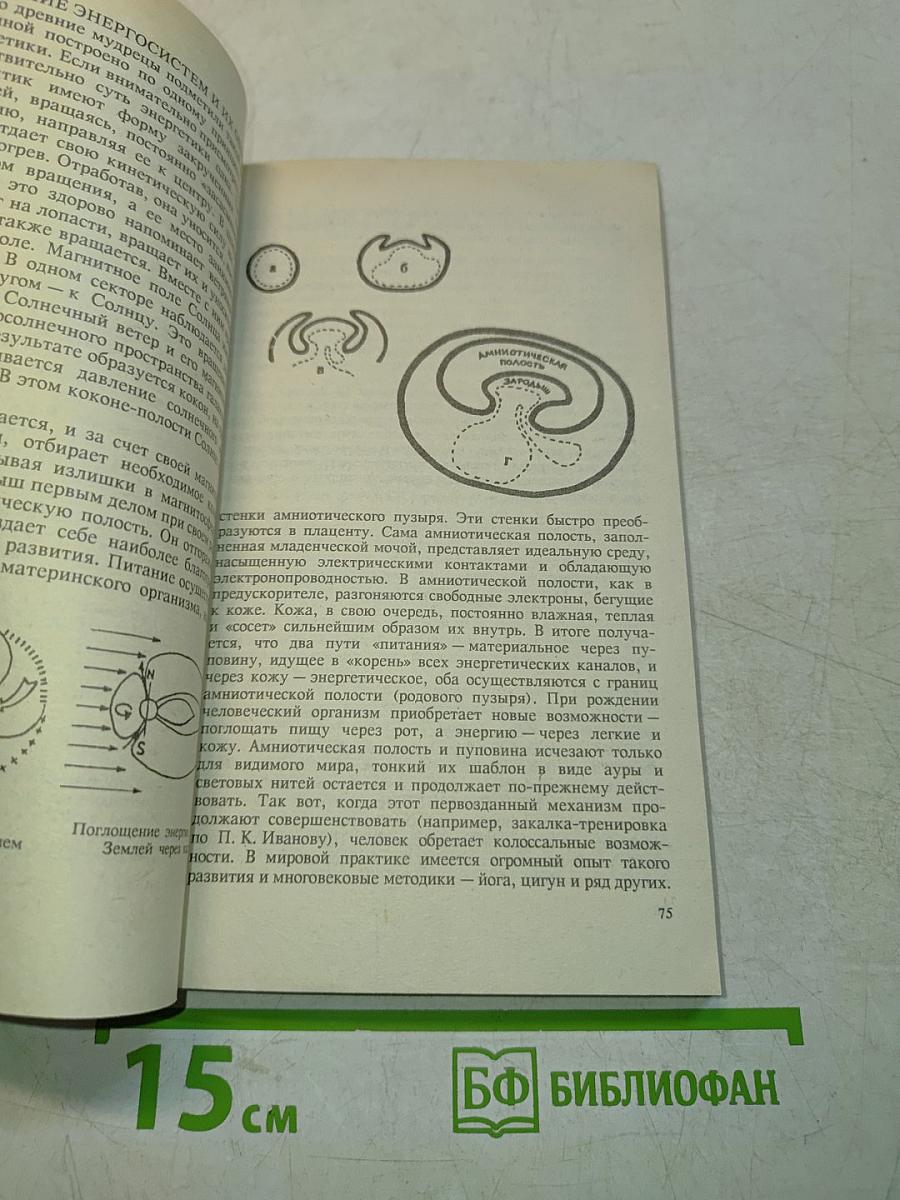 Целительные силы. Том 2. Биосинтез и биоэнергетика