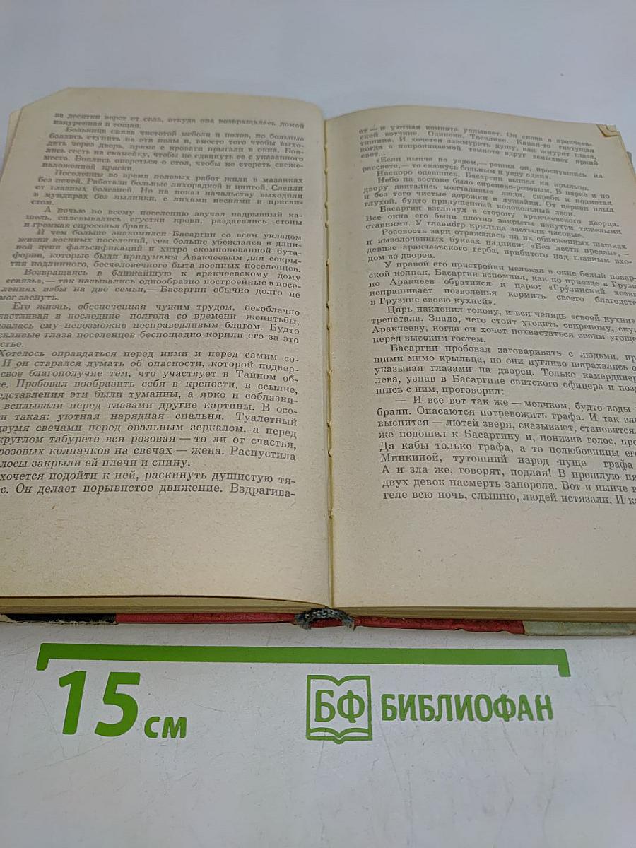 Северное сияние. Исторический роман в двух книгах. Книга первая