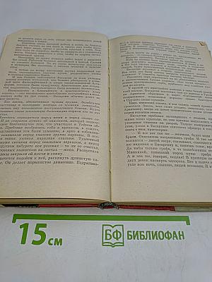 Северное сияние. Исторический роман в двух книгах. Книга первая