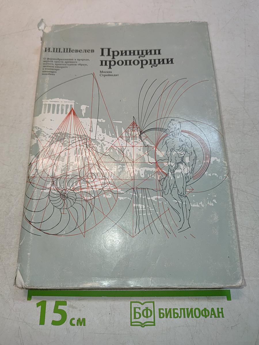 Принцип пропорции