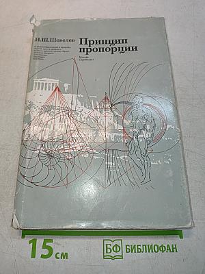 Принцип пропорции