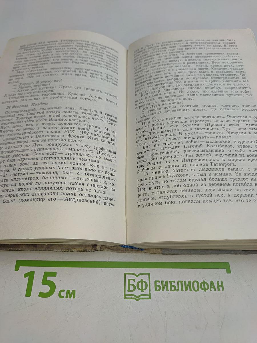 Ленинград действует...