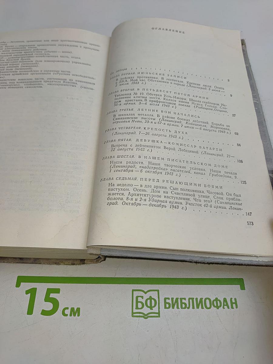 Ленинград действует...