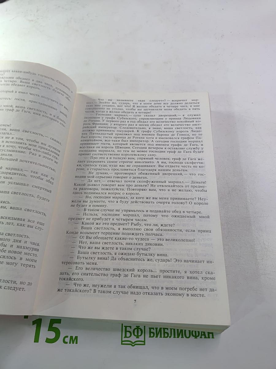 Ожерелье Королевы