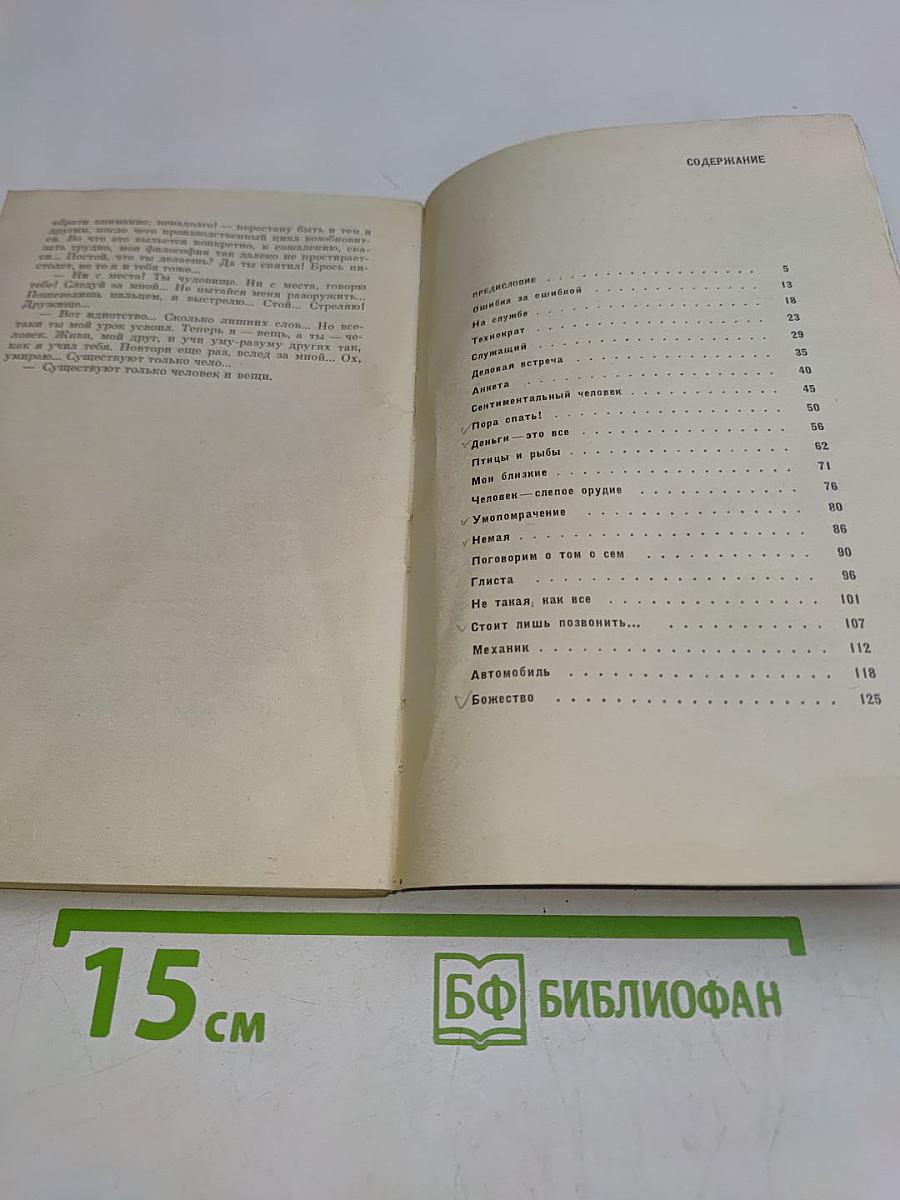 Человек-вещь