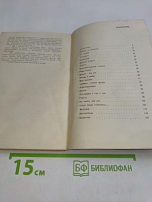 Человек-вещь