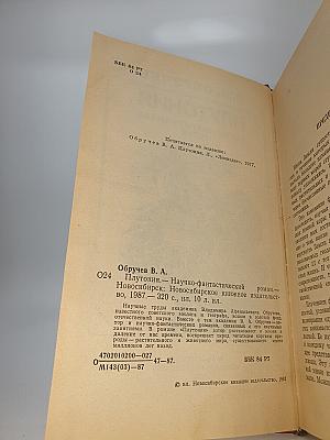 Плутония
