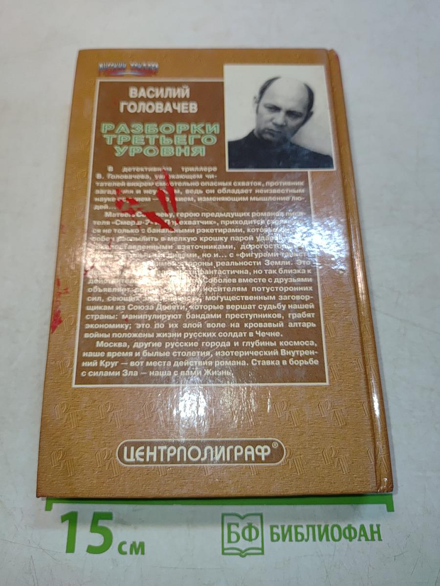 Разборки третьего уровня