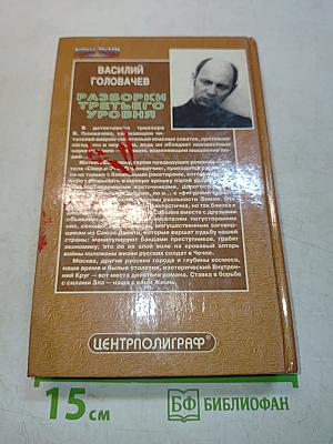 Разборки третьего уровня