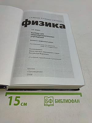 Физика. 11 класс