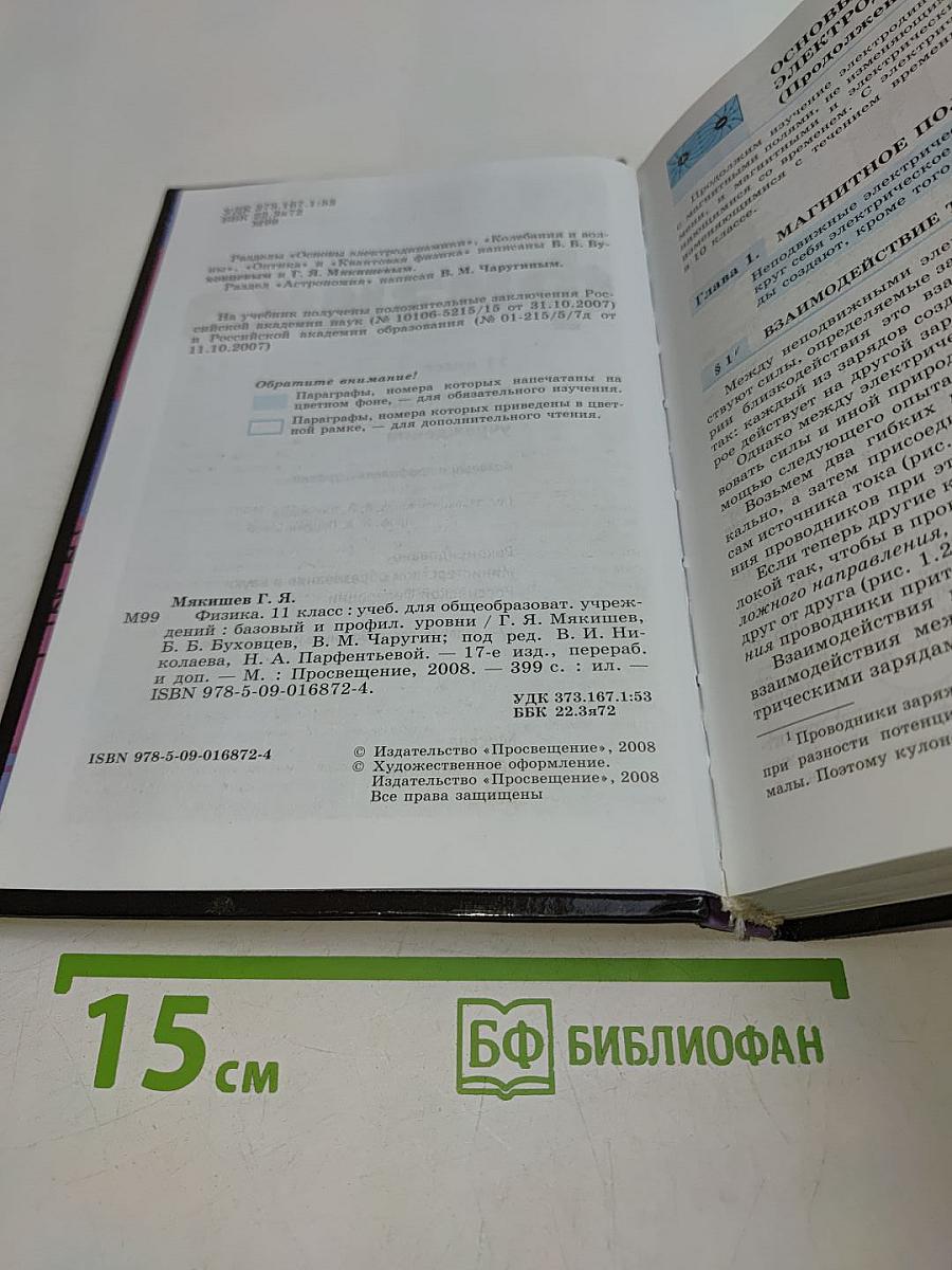 Физика. 11 класс
