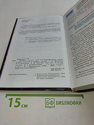 Физика. 11 класс