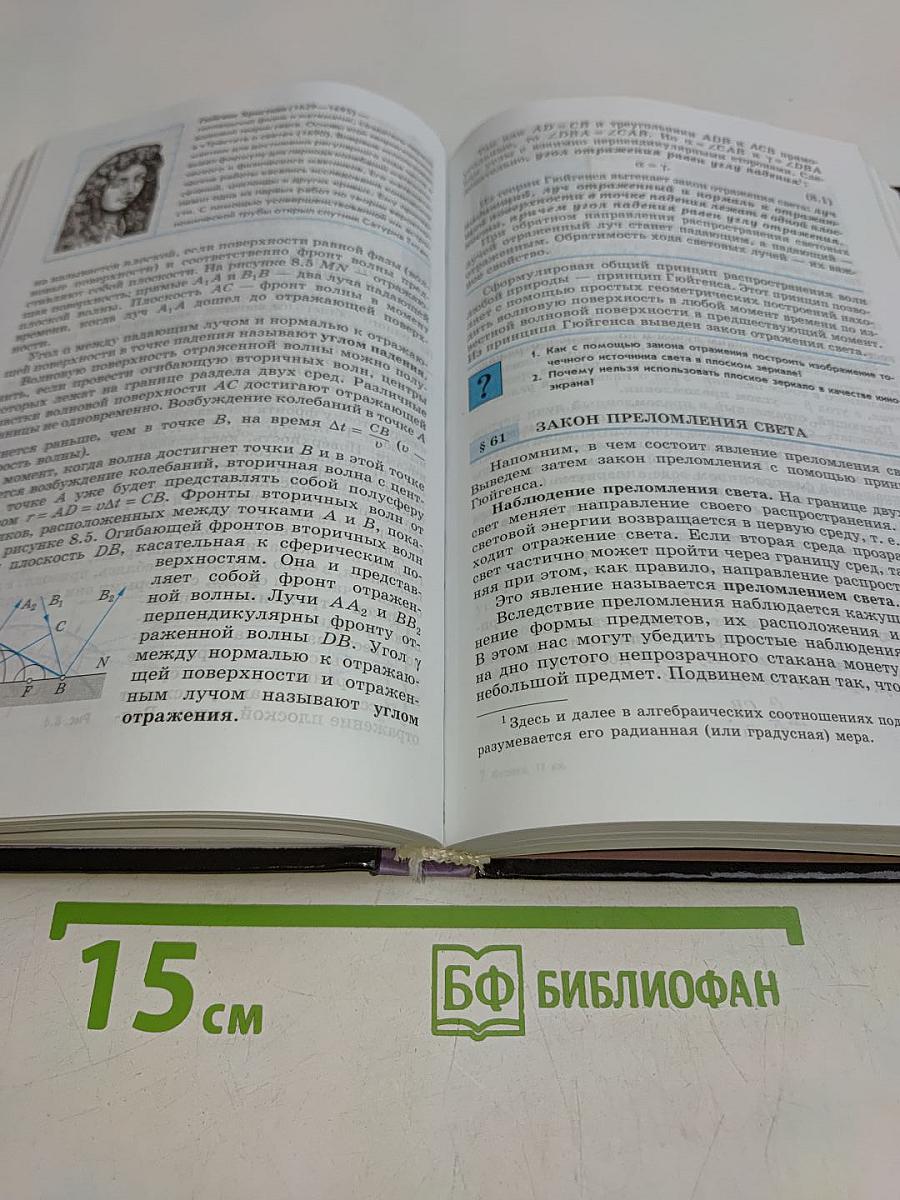 Физика. 11 класс